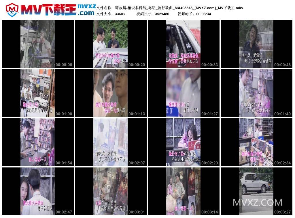 谭咏麟-相识非偶然_粤语_流行歌曲_MA408318